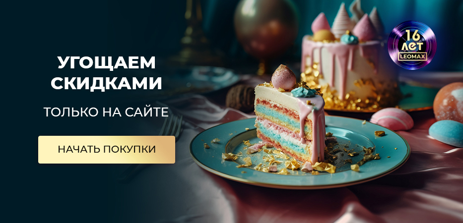 Снизили цену только на сайте