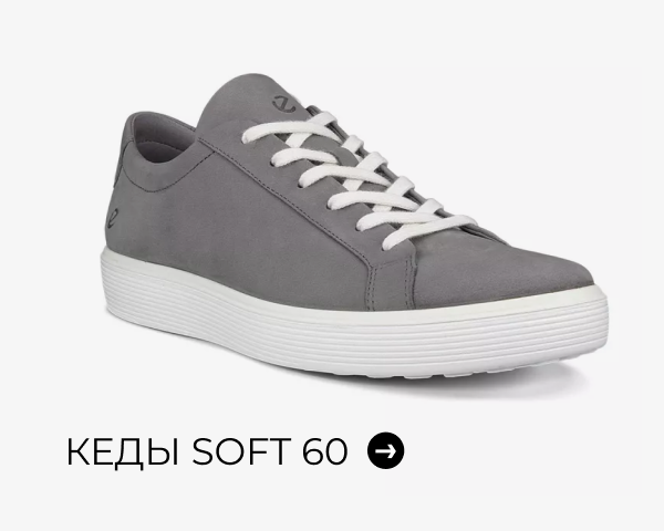 Кеды SOFT 60