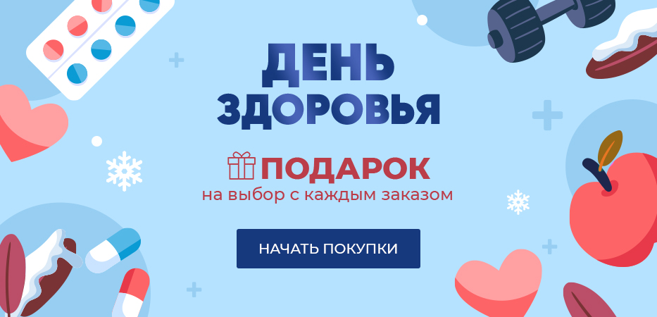 День здоровья
