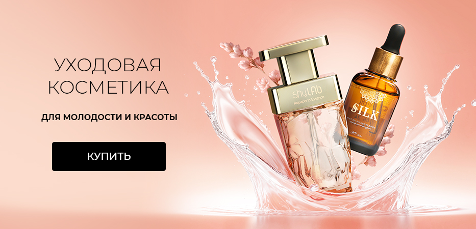 Уходовая косметика: для молодости и красоты