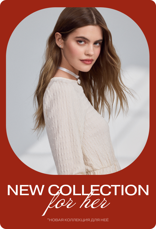 Новая коллекция для нее