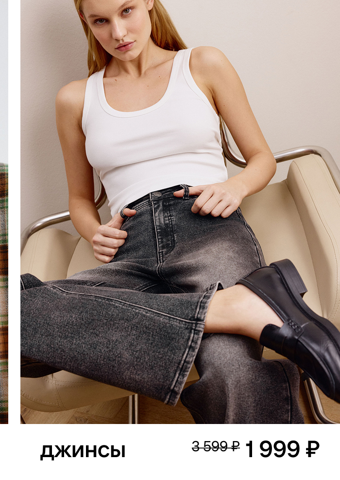 Джинсы WIDE LEG