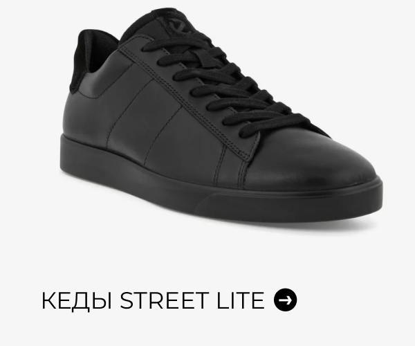 Кеды STREET LITE
