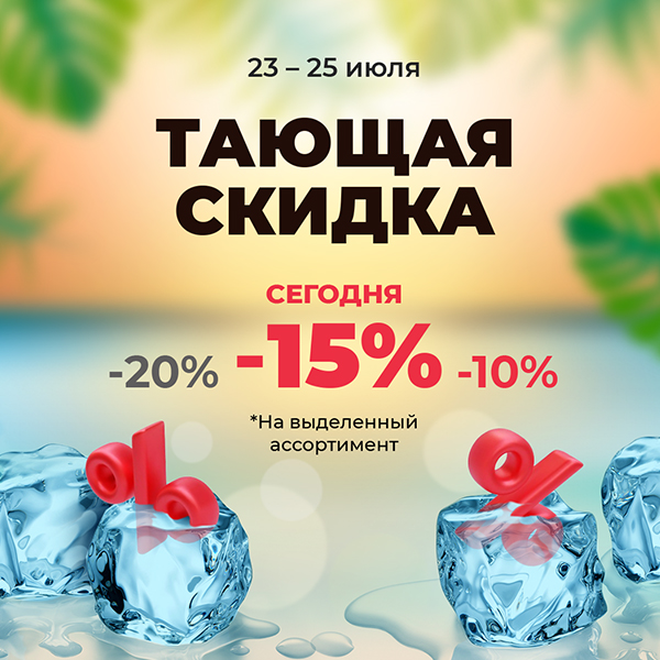 Акция дня