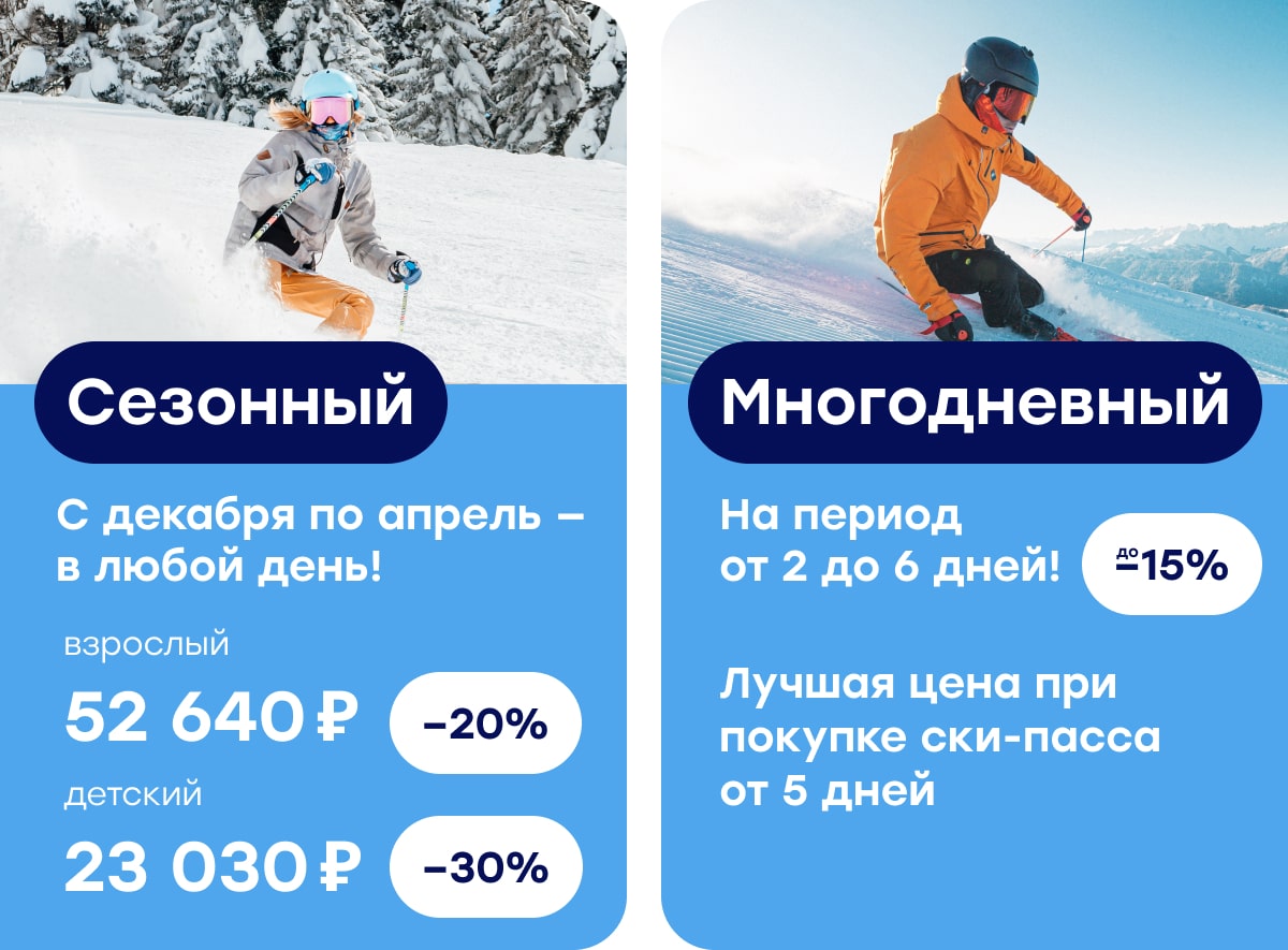 Пресейл ски-пассов, обучения и оборудования — выгода до 30%