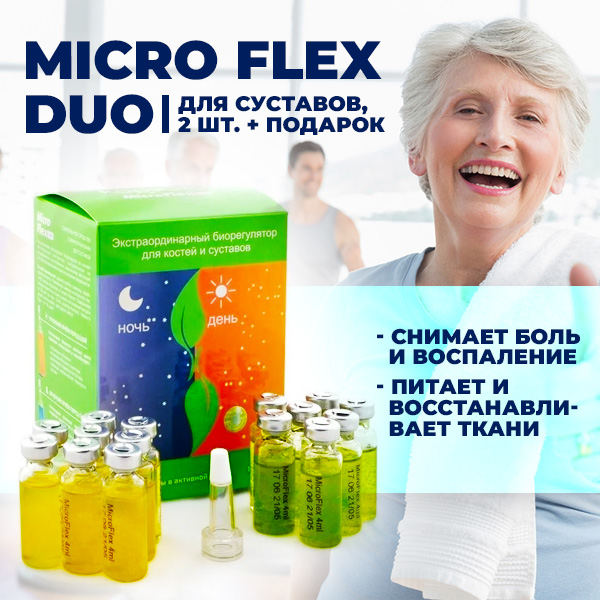 Micro Flex DUO