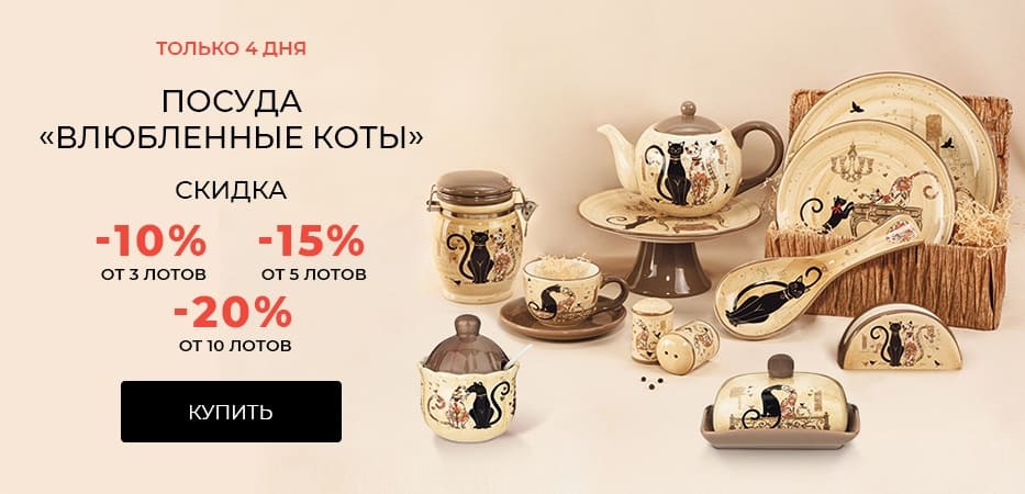 Посуда ''Влюбленные коты''