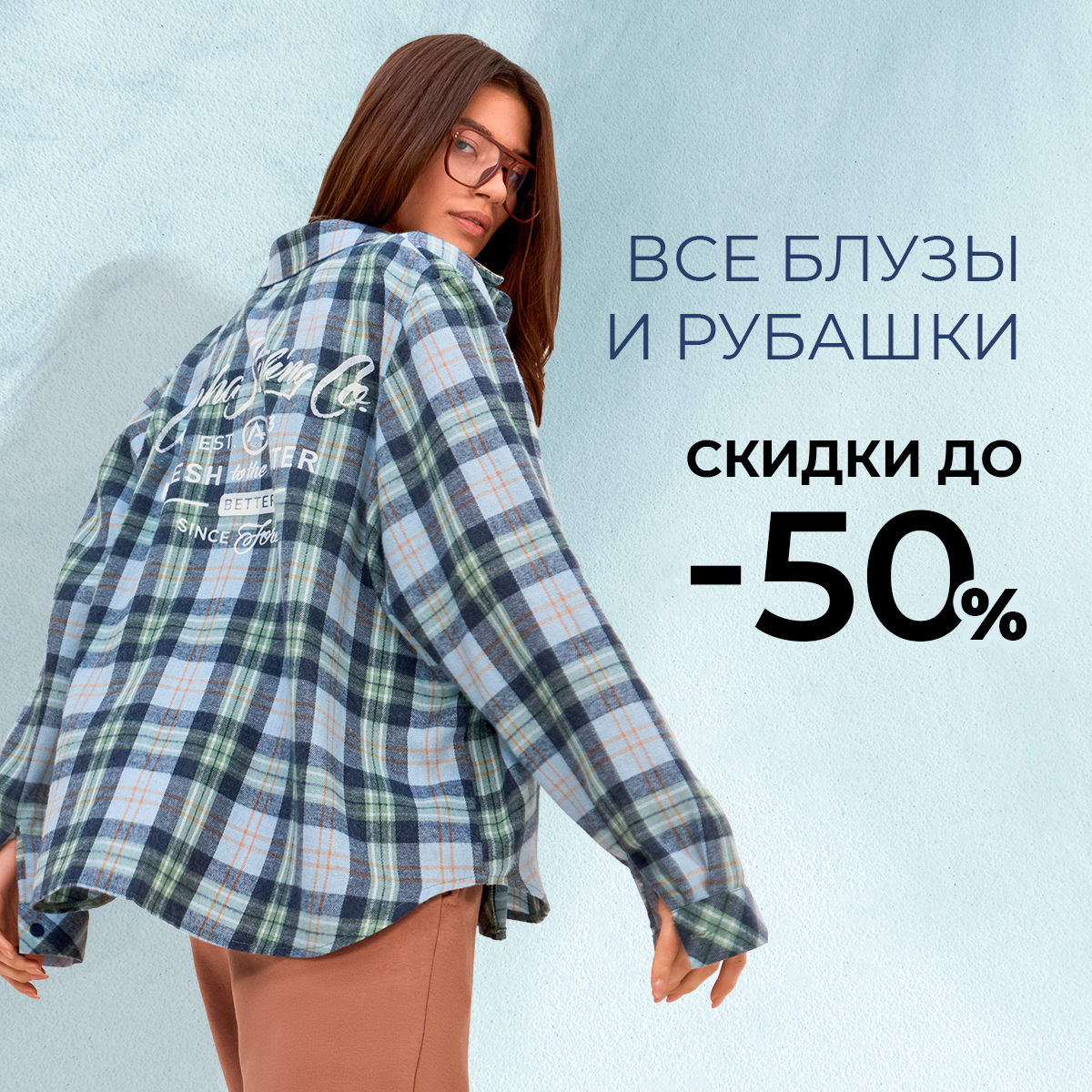 Блузы и рубашки: скидки до -50%