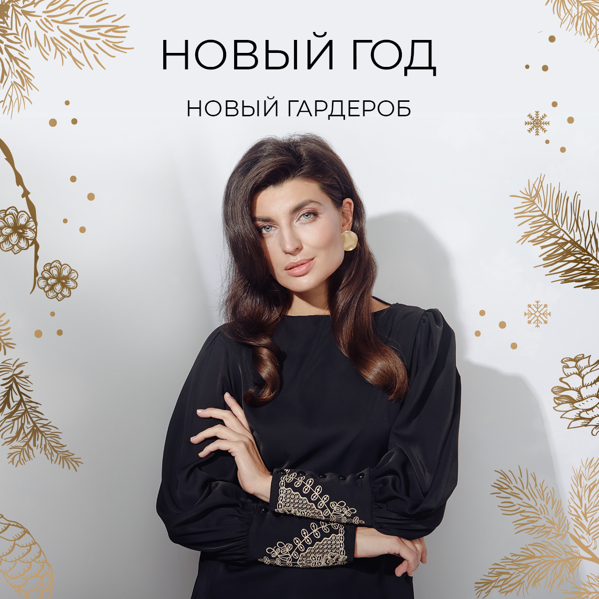 Новый гардероб