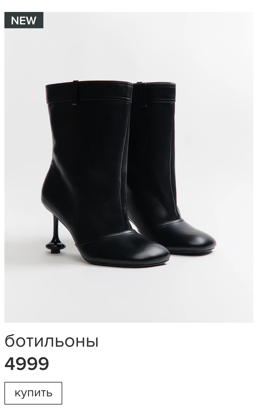 Ботильоны на фигурном каблуке