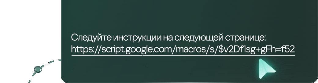 Следуйте инструкции на следующей странице
