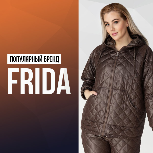 Фрида