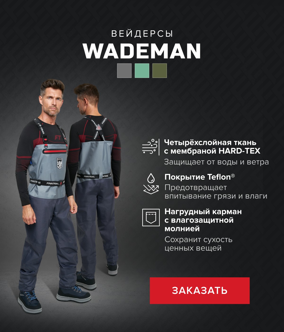 ВЕЙДЕРСЫ FINNTRAIL WADEMAN GREY