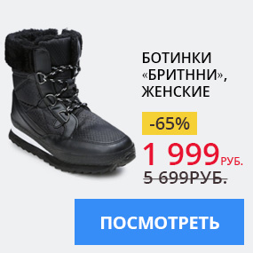 Ботинки «Бритнни»