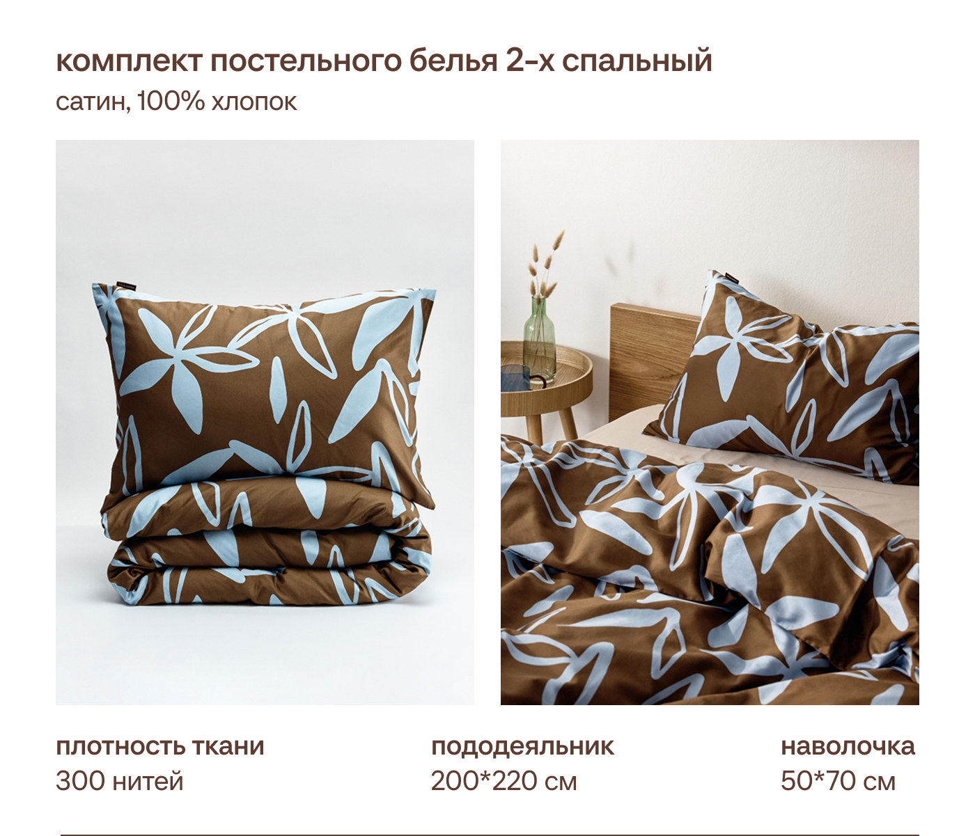 Комплект постельного белья из сатина без простыни 2-х спальный 200х220 см