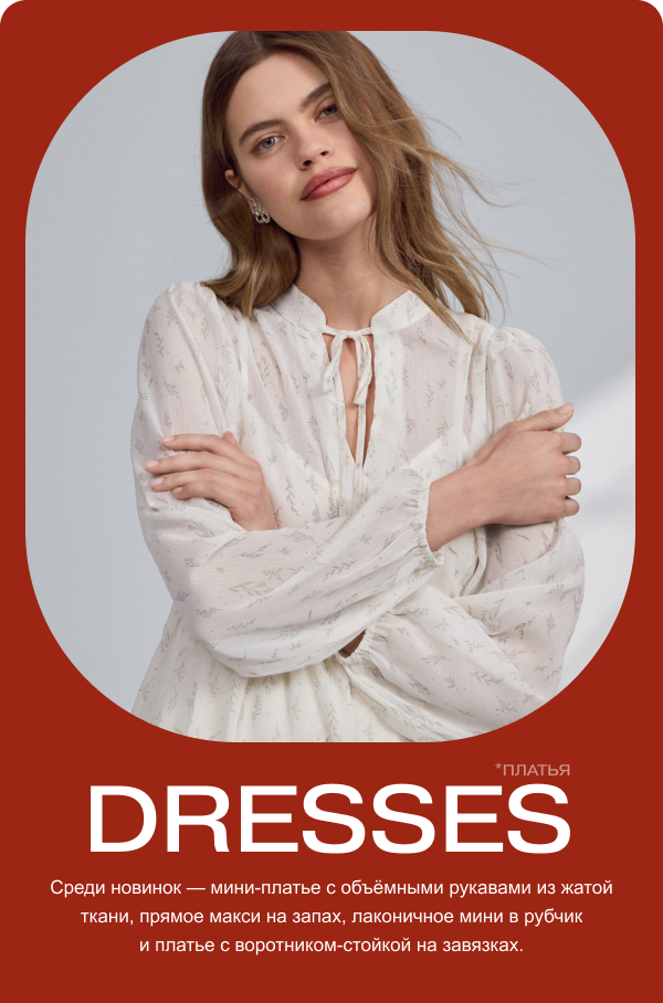 Платья