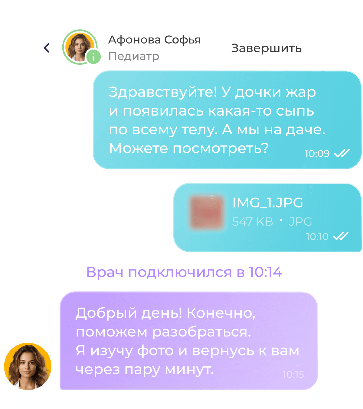 Чат с врачом 24/7