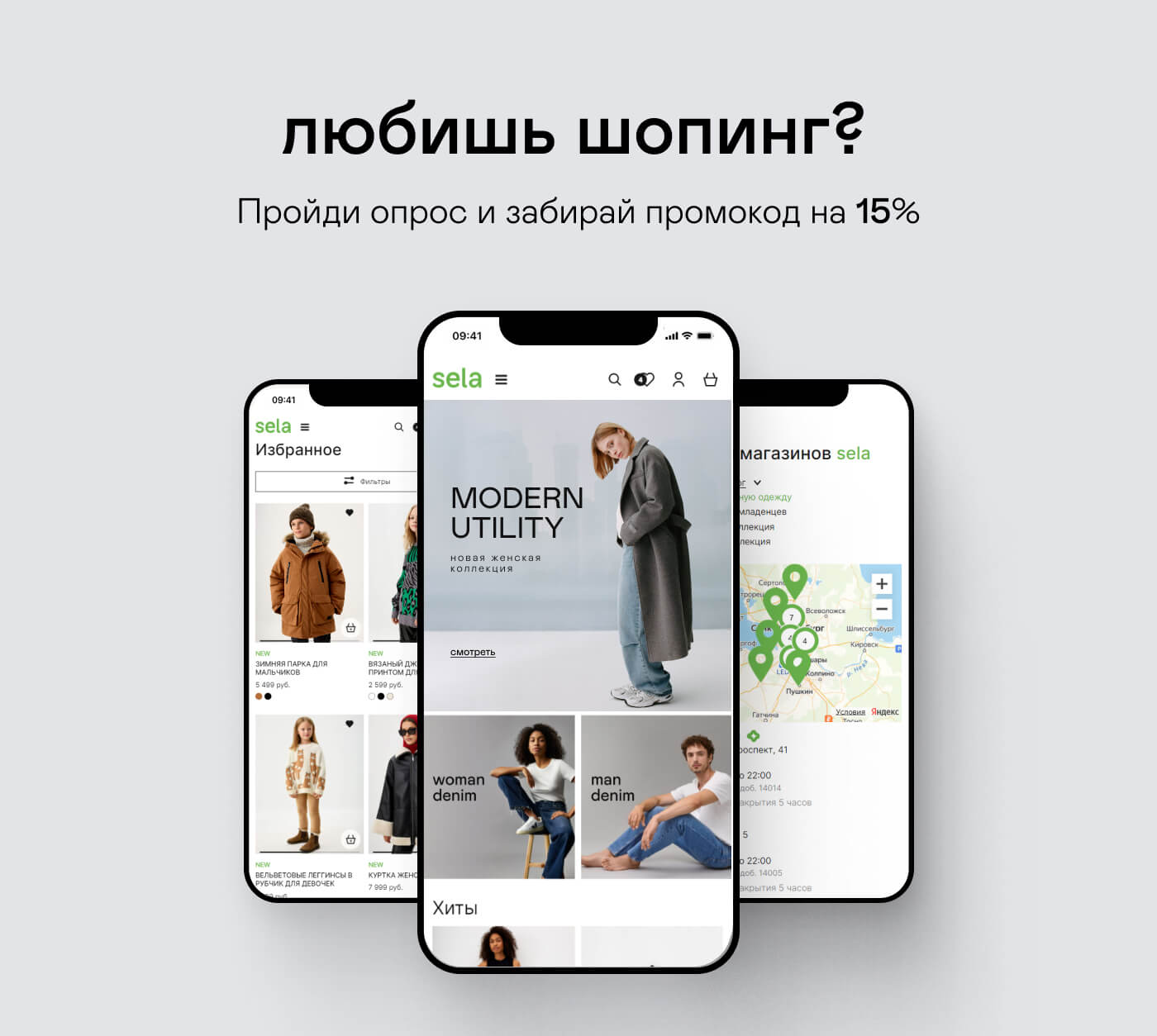 Пройти опрос