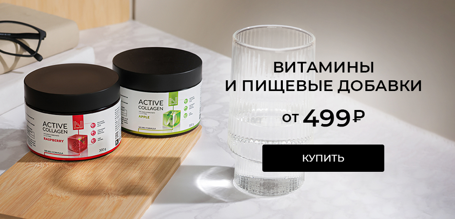 Добавки и витамины