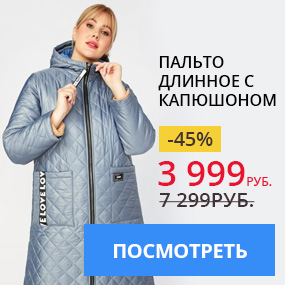 Пальто длинное с капюшоном
