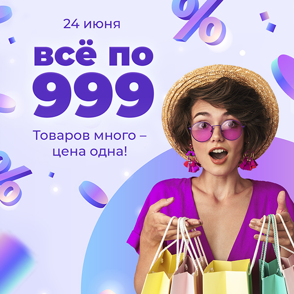 Акция дня