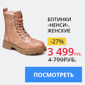 Ботинки «Ненси»
