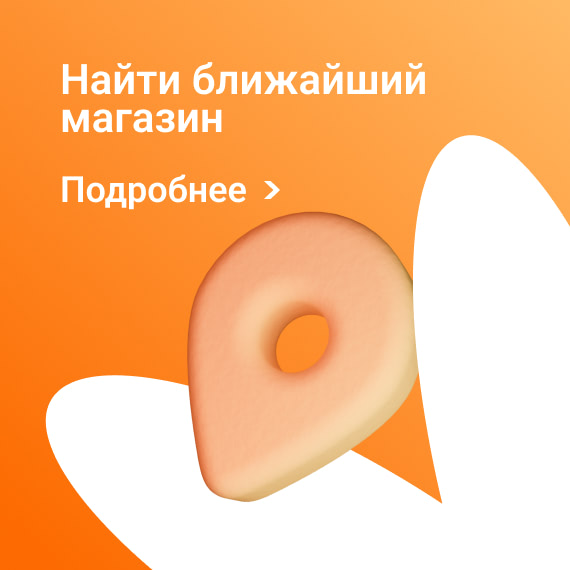 Найти ближайший магазин