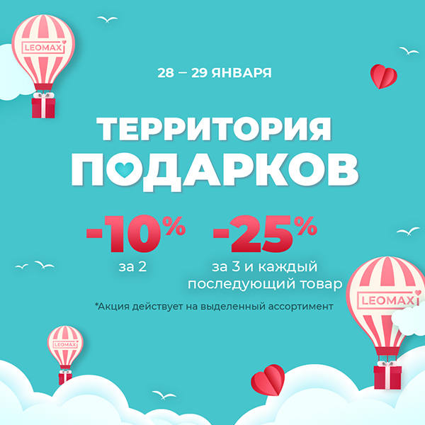 территория подарков