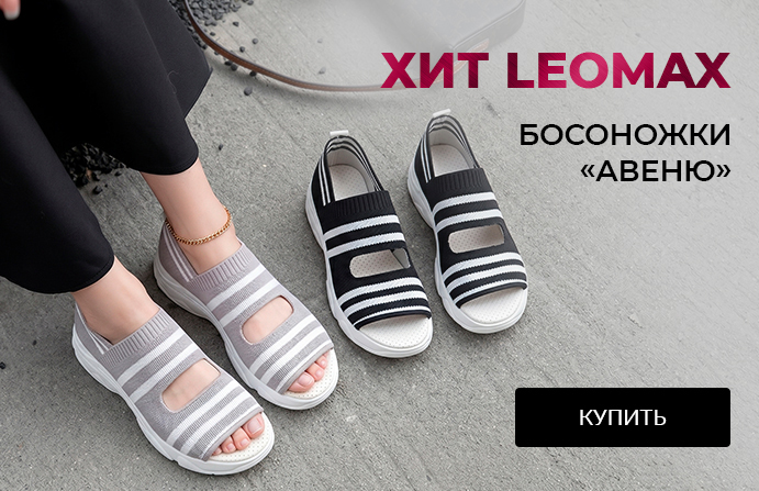 Хит Leomax: босоножки «Авеню»
