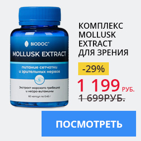 Комплекс MOLLUSK EXTRACT для зрения