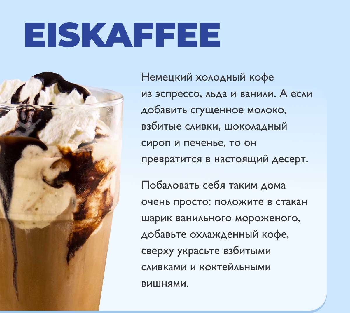 EISKAFFE