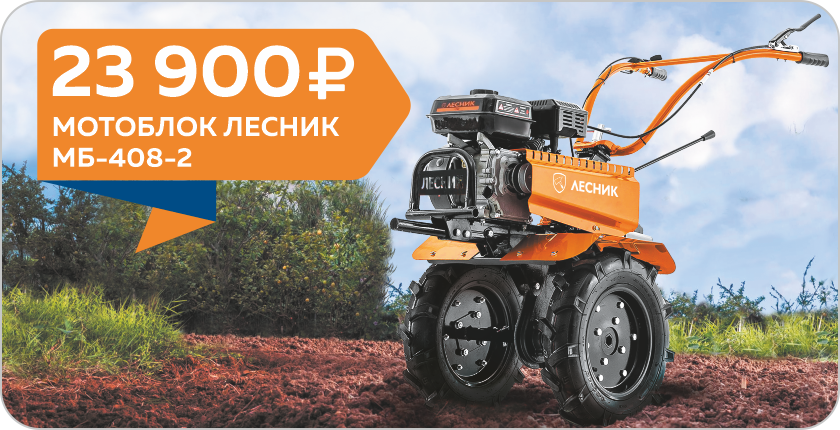 Мотоблок Лесник