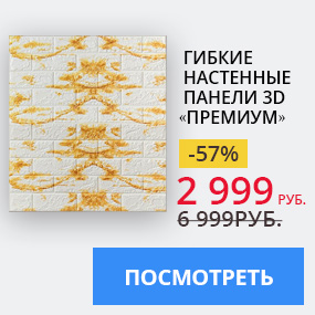 Гибкие настенные панели 3D «Премиум»