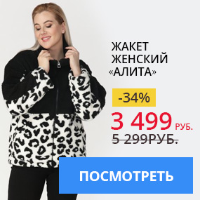 Жакет женский «Алита»