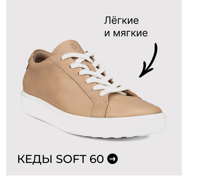 Кеды SOFT 60