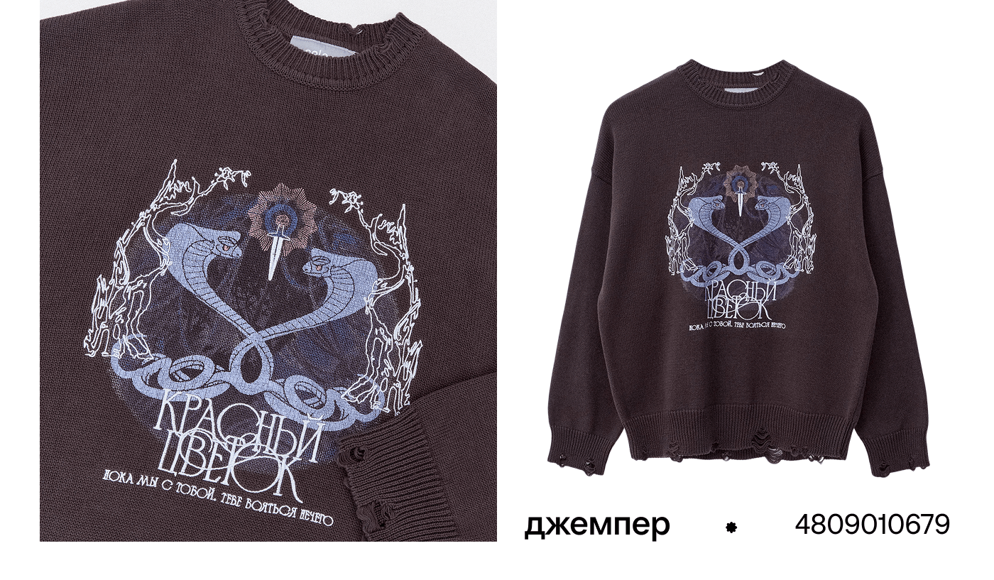 Вязаный джемпер из коллаборации SELA x Союзмультфильм