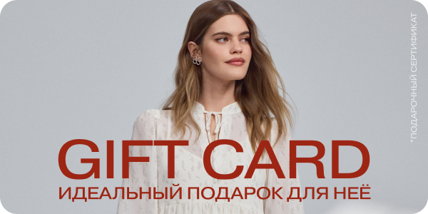 Подарочный сертификат