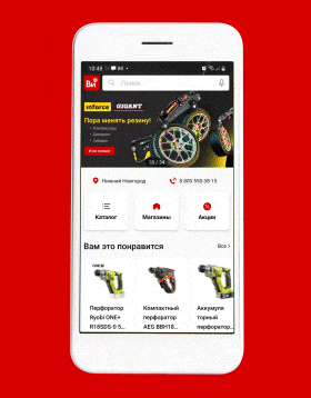 Скачивайте приложение