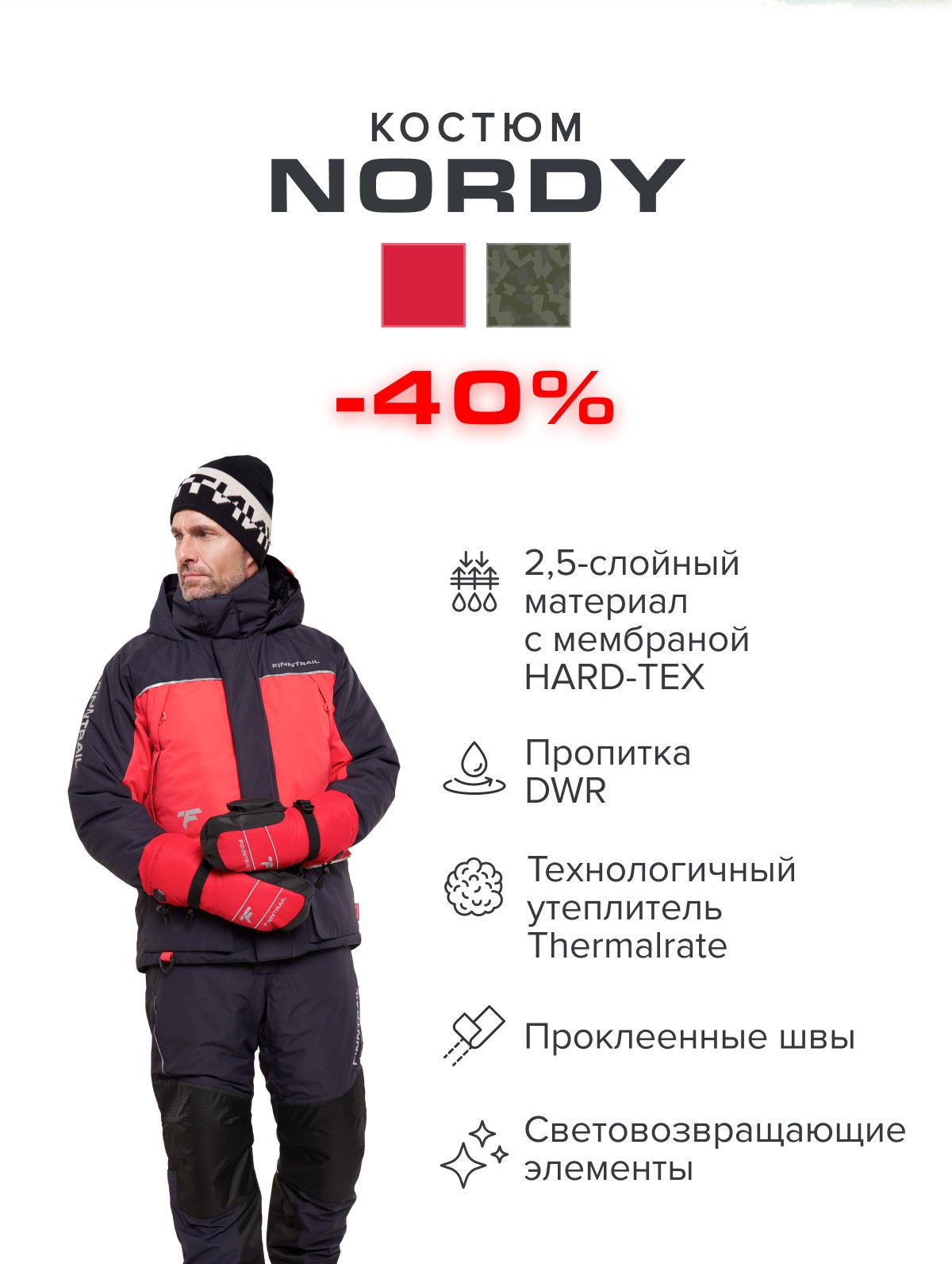 КОСТЮМ FINNTRAIL NORDY RED