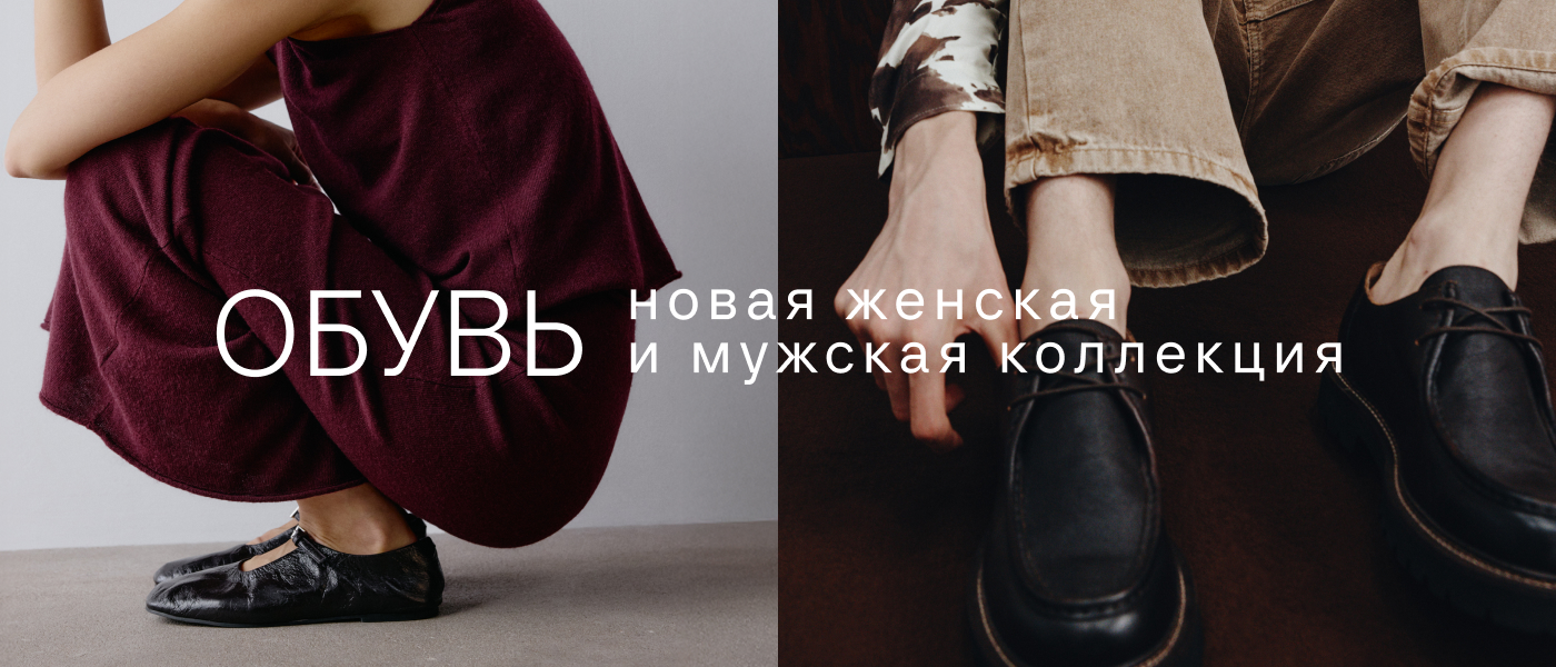 Обувь. Новая женская и мужская коллекция.