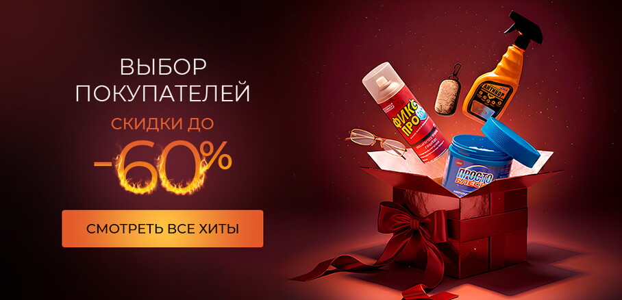 Такие скидки - только на сайте