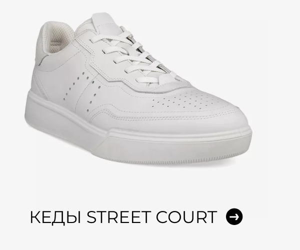 Кеды STREET COURT