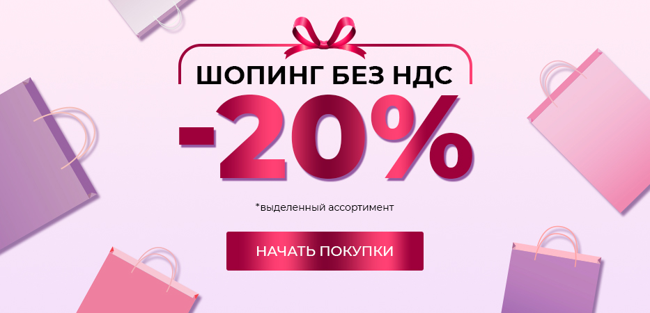 Шопинг без НДС
