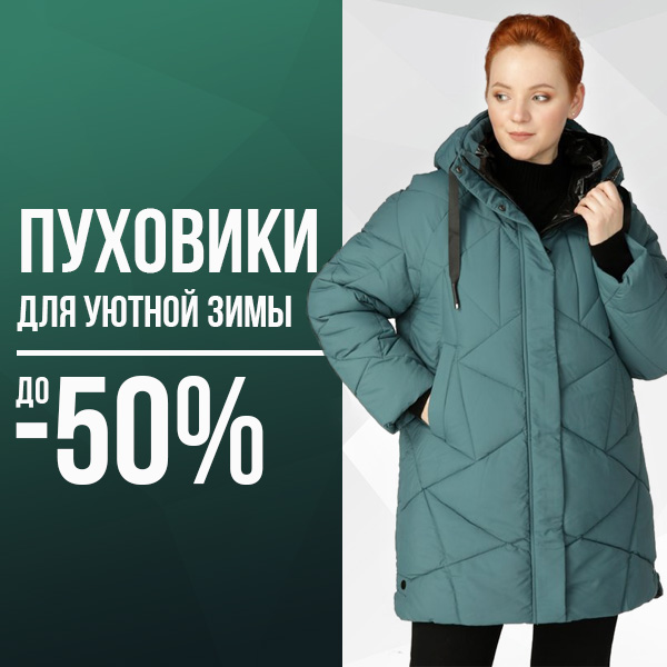 Пуховики