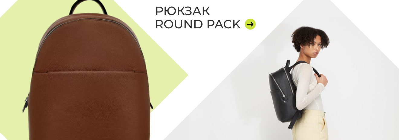 РЮКЗАК ROUND PACK