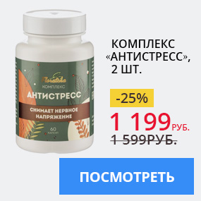 Комплекс «Антистресс»