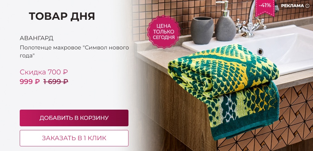 товар дня