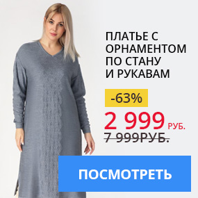 Платье с орнаментом по стану и рукавам