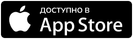 Доступно в App Store