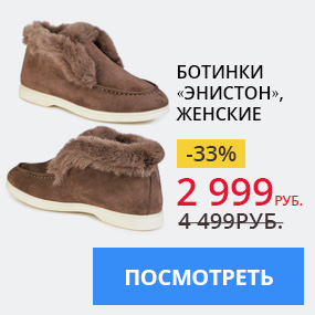 Ботинки «Энистон»
